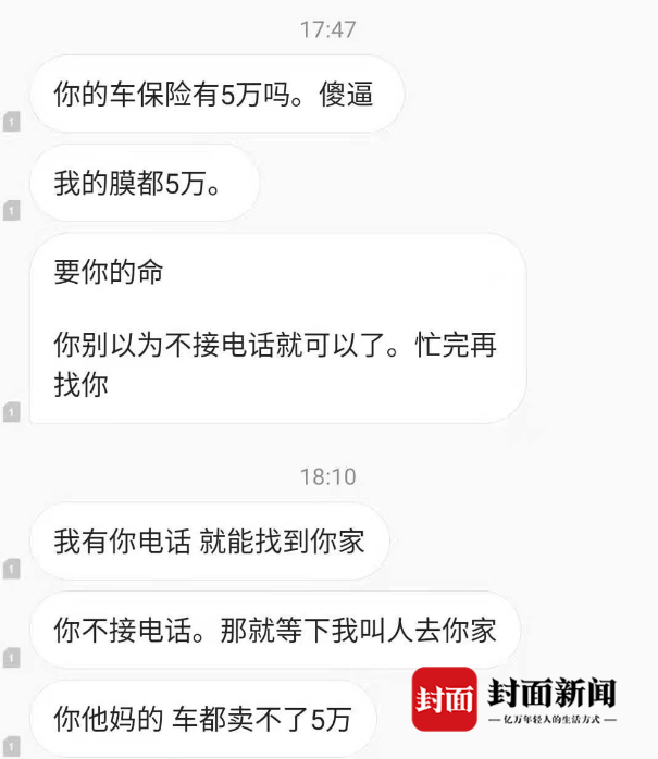  冯某给陈先生发来的威胁短信