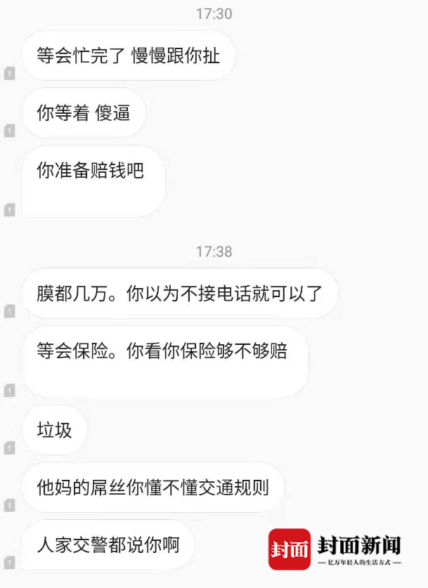 冯某给陈先生发来的威胁短信
