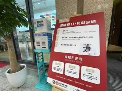 “电子雾化体验馆”外的“戒烟”广告