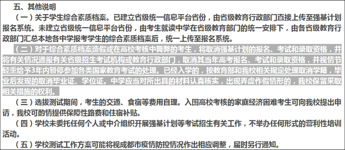 截图自四川大学2021年强基计划招生简章