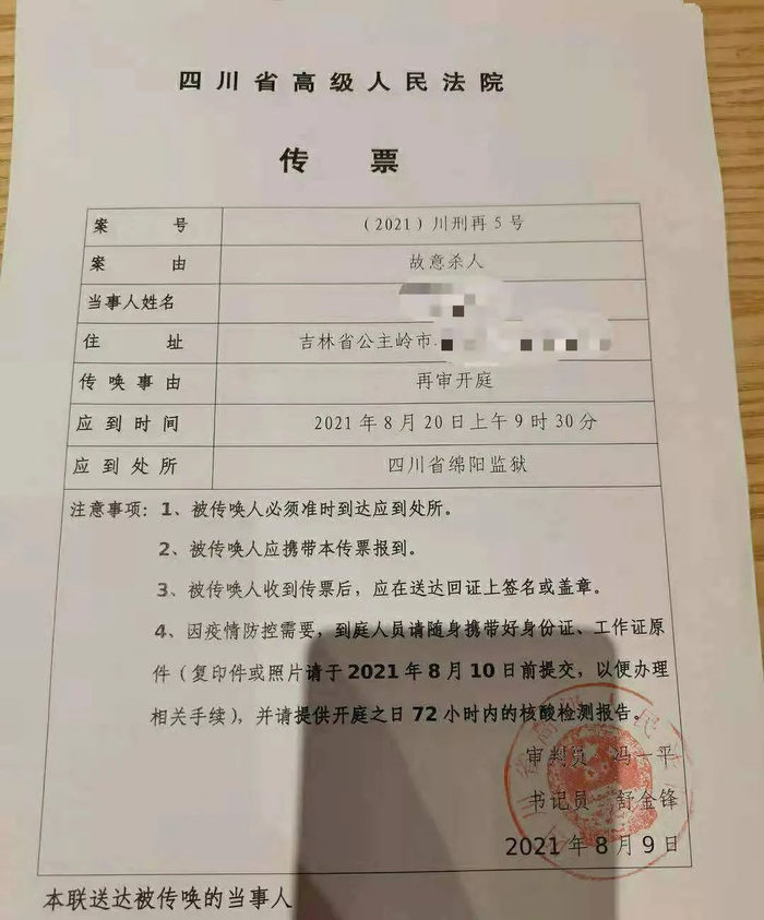 受害者家属收到开庭传票。图/受访者提供