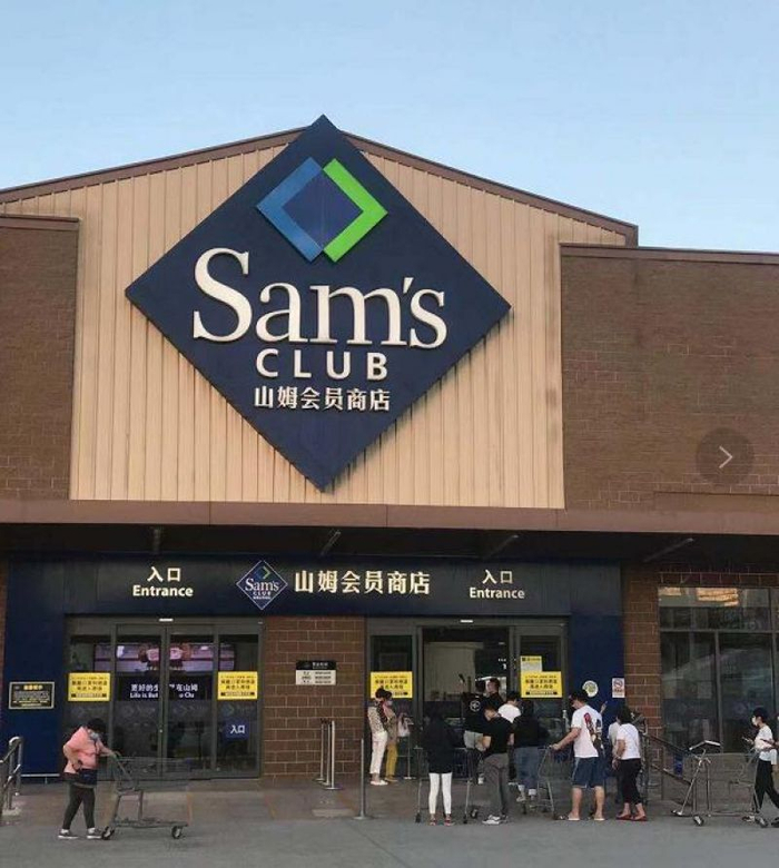 （位于北京的一家山姆店）