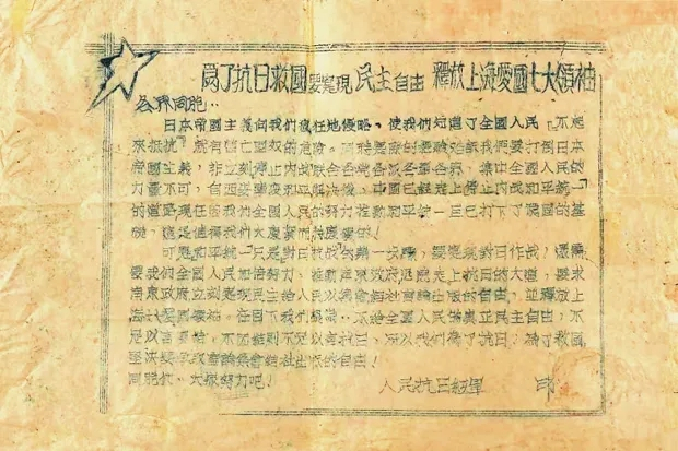 人民抗日红军“告各界同胞书”