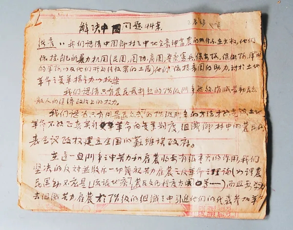 王孝锡《解决中国问题的草案》手稿