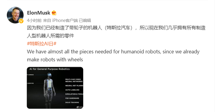 马斯克微信发文|微博截图