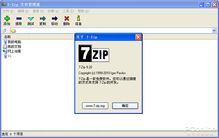 ▲&nbsp;7-Zip 长久以来广泛地影响着市面上的各种压缩软件
