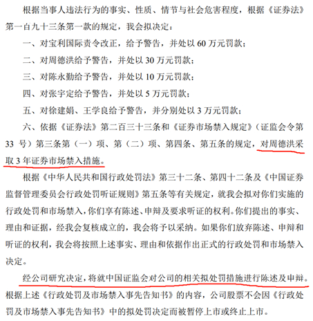  图片来源：宝利国际2016年12月29日公告截图