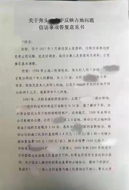 角头村村民提供的信访答复意见书。 受访者供图