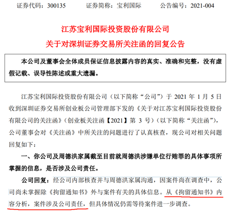  图片来源：宝利国际公告截图