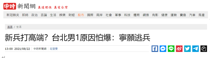 台湾“中时新闻网”报道截图
