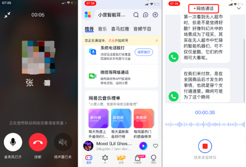 微信语音通话情境下的录音转写