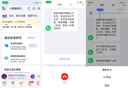 电话通话情境下的录音转写：「录、转写、导出」一条龙服务