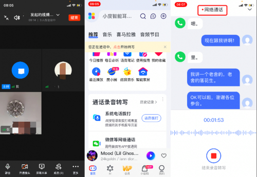 钉钉多人会议通话情境下的录音转写