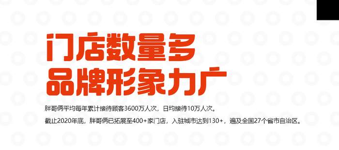 胖哥俩肉蟹煲官网宣传语