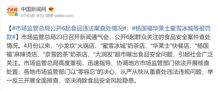 市监局发布通报