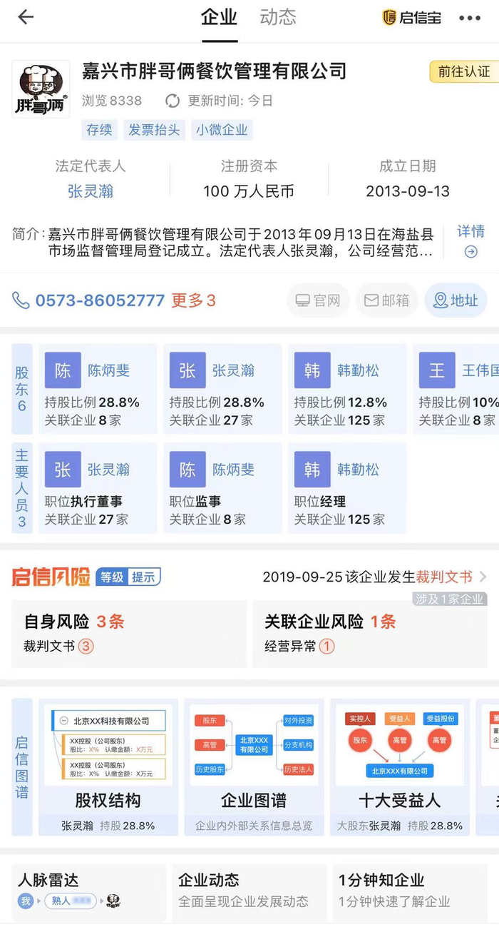 图片来源：启信宝