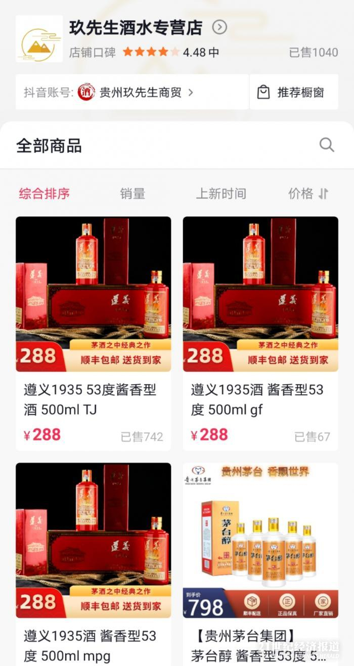 （图：抖音网店售卖页面，图片来源：记者截图）