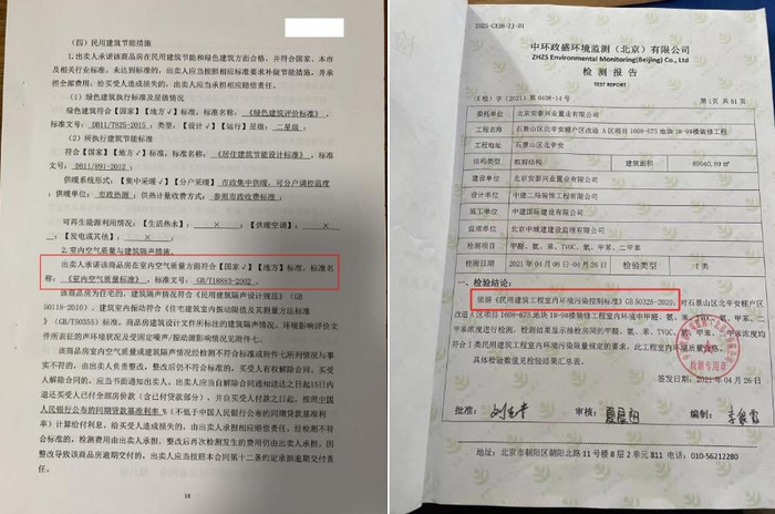 （合同约定与实际检测报告）