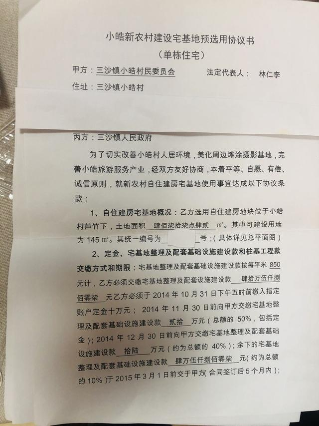 其中一名外村房主出示的购地协议。新京报调查组 摄