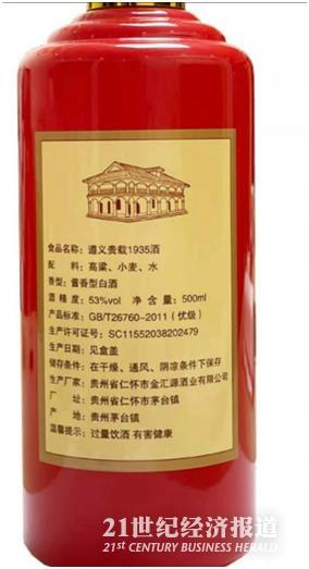 （图：遵义贵载1935生产信息，图片来源：记者截图）