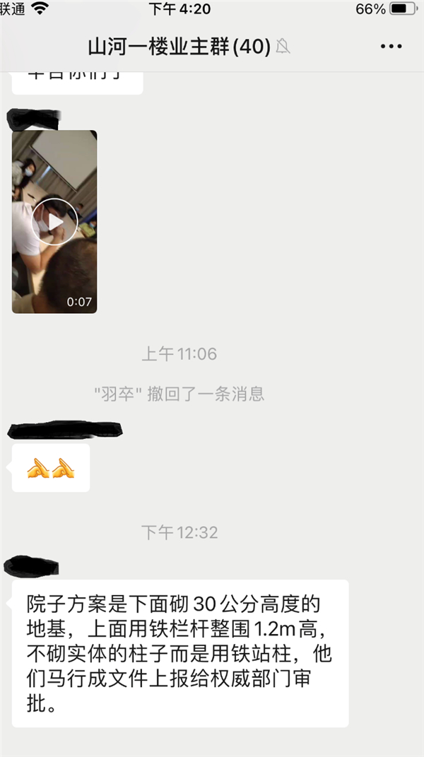 （开发商给业主的处理方案）