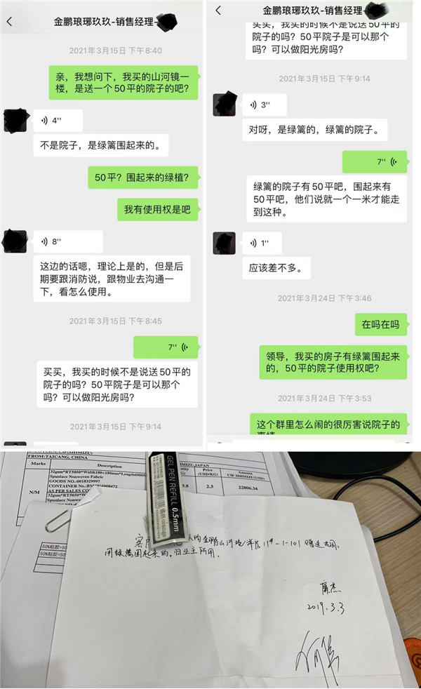 （销售人员售楼时，与业主有关“买1层赠送院子”的沟通和承诺）