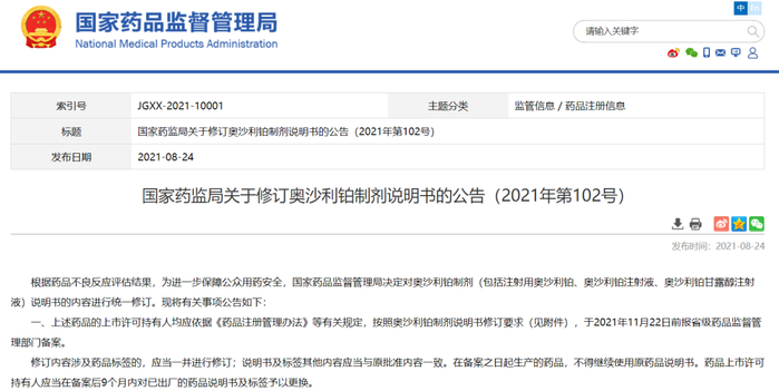 图源：国家药品监督管理局