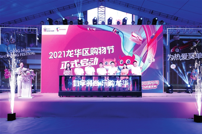 2021年龙华区购物节开幕式现场。