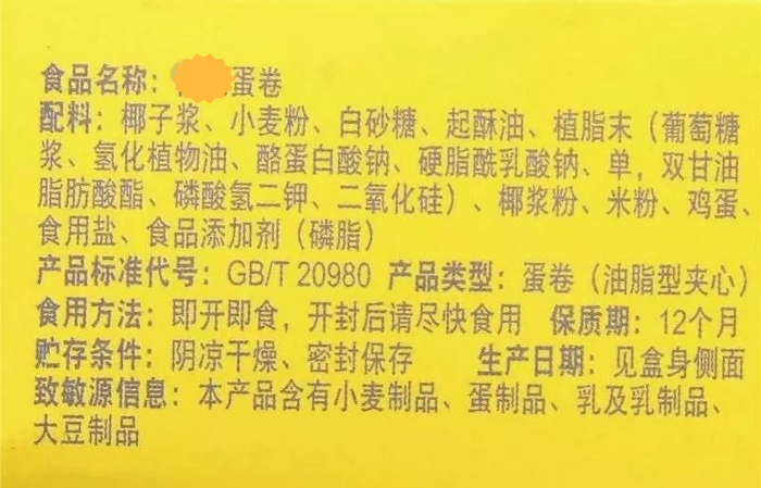 △超市某牌蛋卷配料表