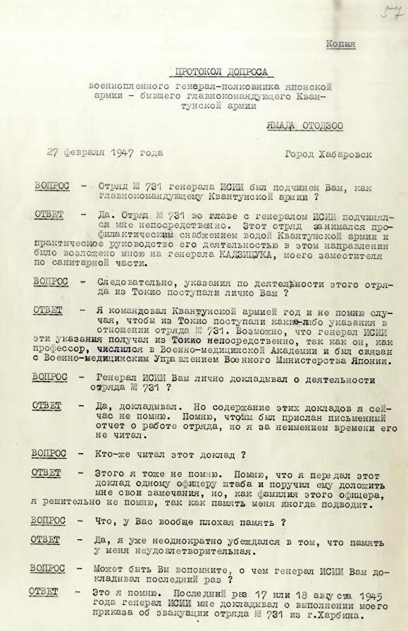 俄方公布的山田乙三审讯记录（图自俄新社）