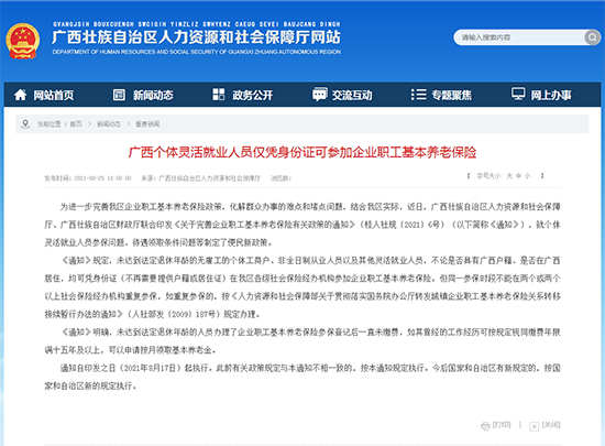 广西壮族自治区人力资源和社会保障厅官网截图