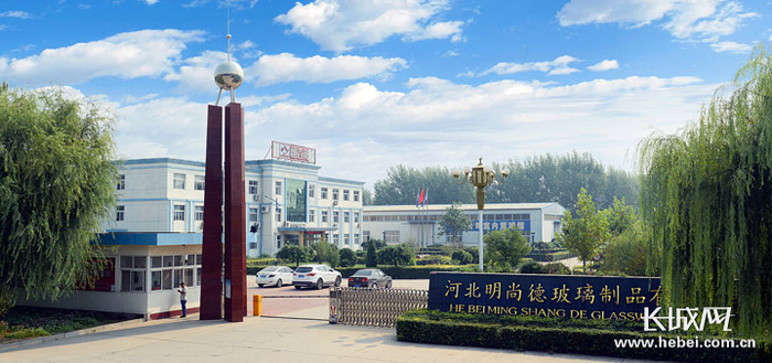 河北明尚德玻璃制品有限公司外景。资料图片