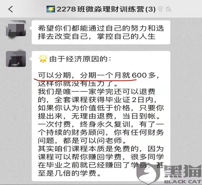 在推介的过程中，老师会晒出一些往期学员获得高收益的截图，称“有很多同学进班后就赚回学费”，并称“赚回学费只是起点，财务自由才是终点”。