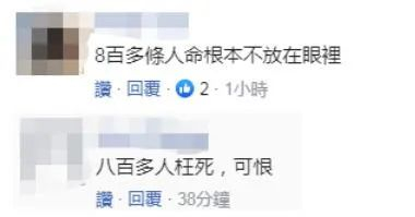 台湾网友痛批当局关于BNT疫苗的政策。脸书截图