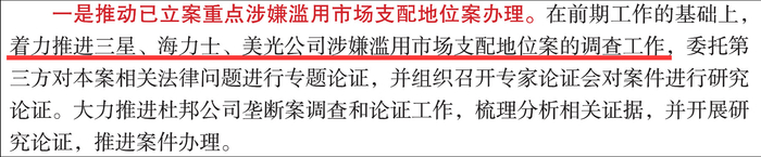 《中国反垄断执法年度报告（2019）》截图