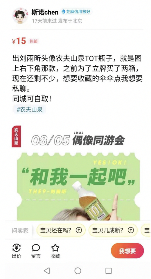 图片来源：闲鱼截图