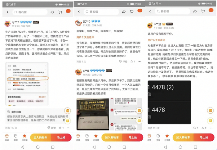 图片来源：农夫山泉淘宝店铺截图