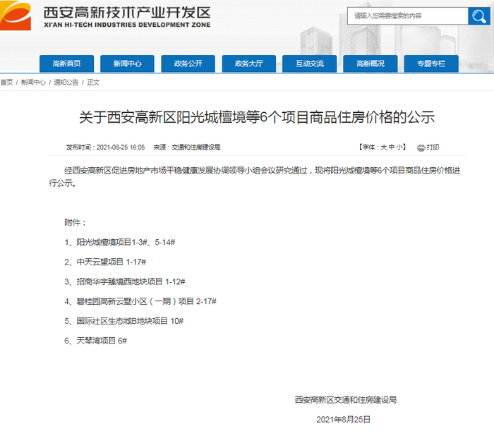 图源：西安高新技术产业开发区网站截图