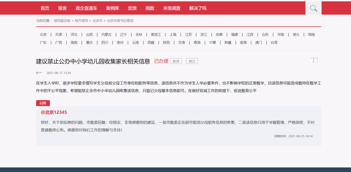 人民网“领导留言板”上的网友留言和官方回复。 截图