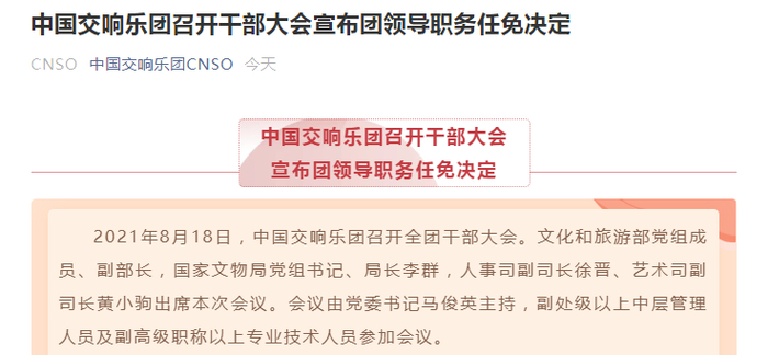 “中国交响乐团”微信公众号截图