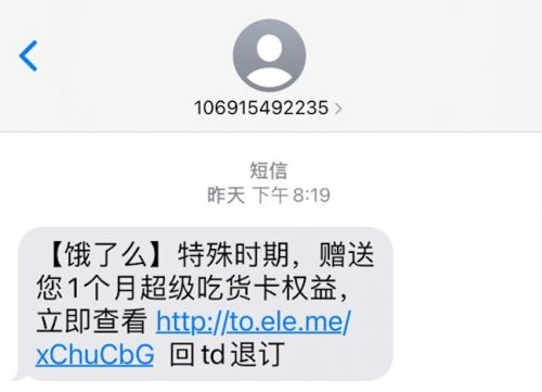 （图片来源：短信截图）