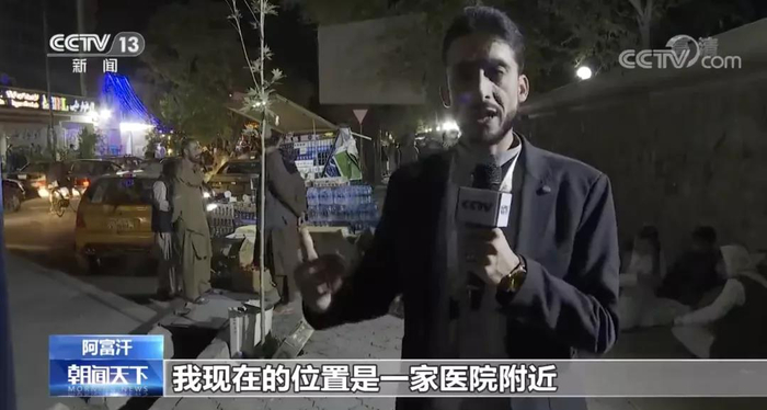 △ 当地时间8月26日傍晚，喀布尔机场发生爆炸，总台报道员奥贝德第一时间赶赴机场以及医院附近进行采访。
