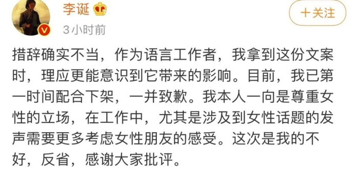 ·代言引发争议后，李诞公开致歉。