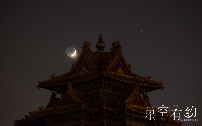 北京市天文爱好者郑志2020年12月17日在故宫角楼拍摄的“土木双星伴月”。（本人供图）