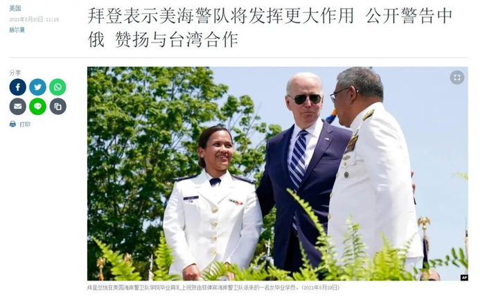 美国媒体报道拜登相关表态的文章截屏