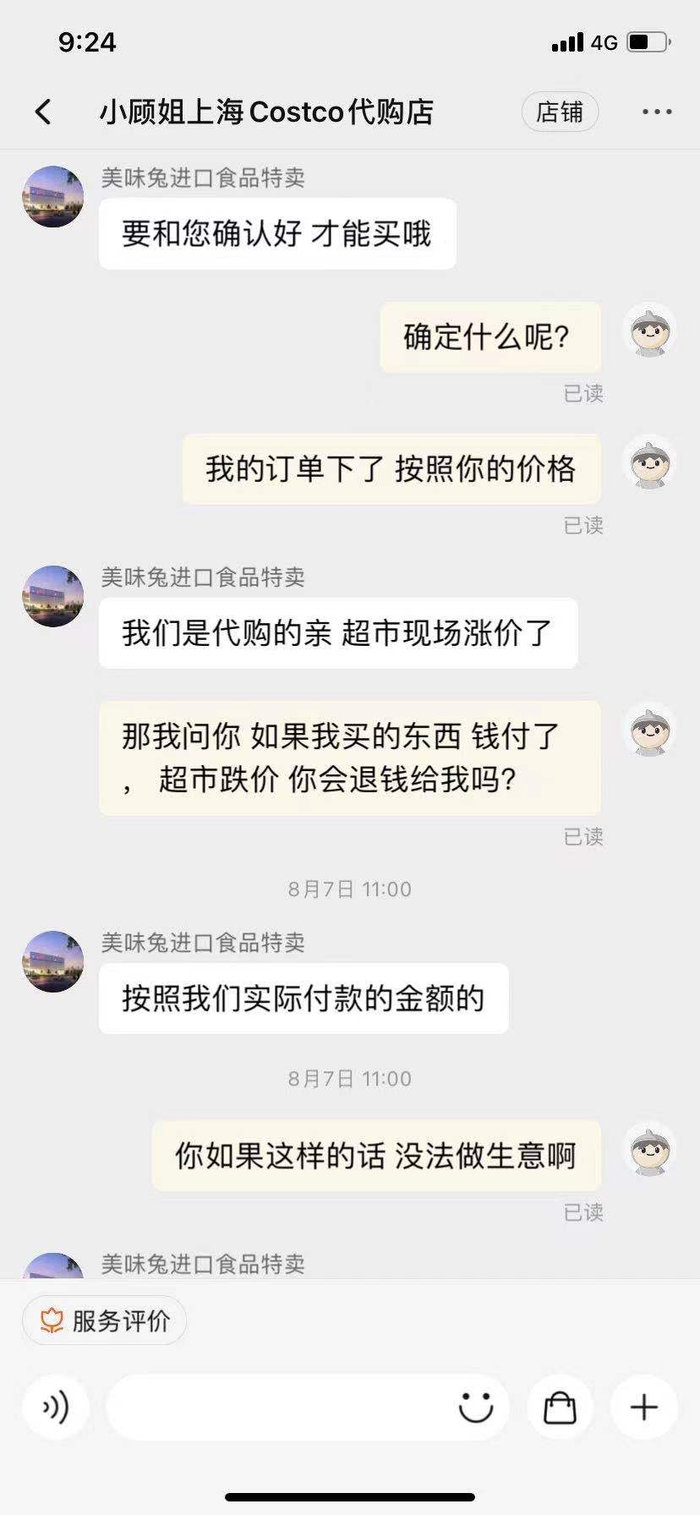 “小顾姐上海costco代购店“客服告诉黄先生，商品为代购，需按照实际付款金额出售。受访者供图