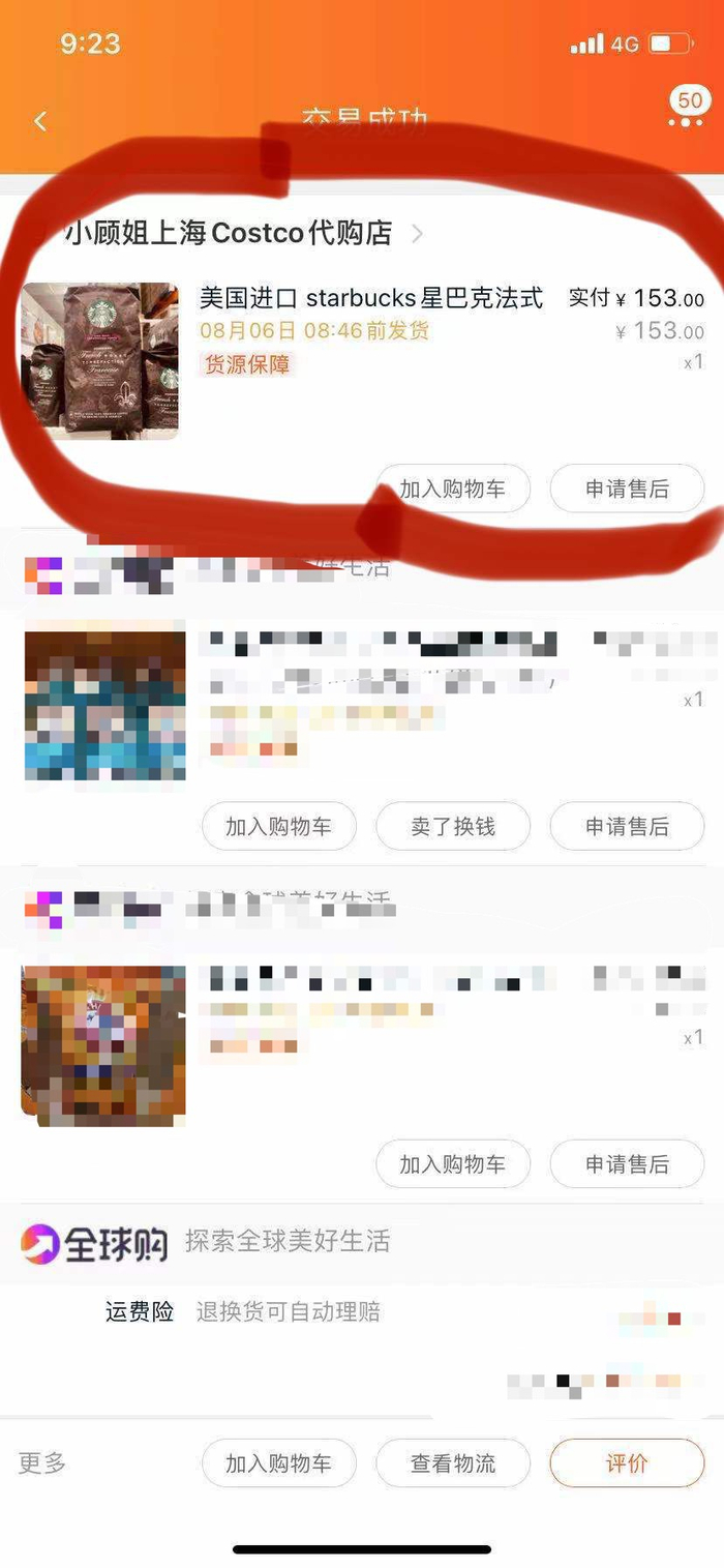 黄先生的订单。受访者供图