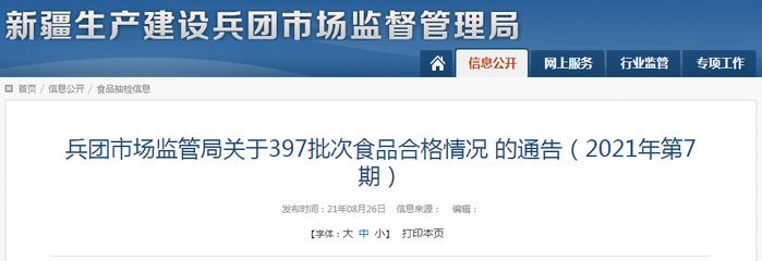 新疆生产建设兵团市场监管局抽检397批次食品未检出不合格样品_手机新浪网