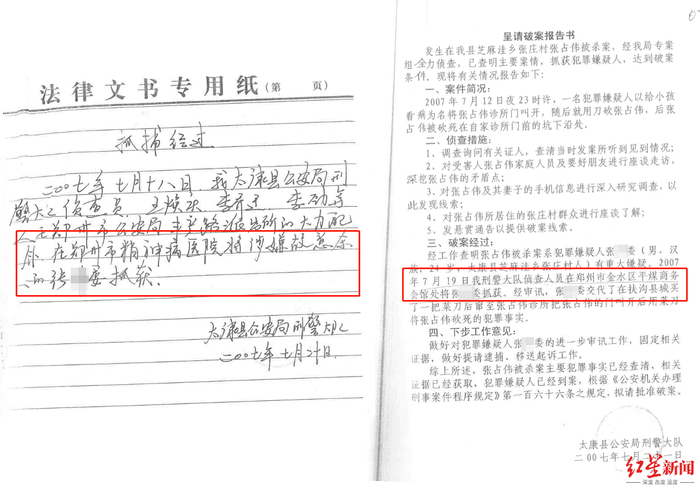  关于抓捕张某委的时间、地点，案卷中却有着两种不同记载