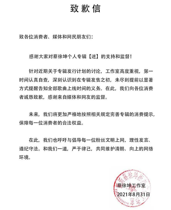 截图自蔡徐坤工作室微博